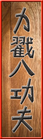 Li Tchuo Pa Kung Fu